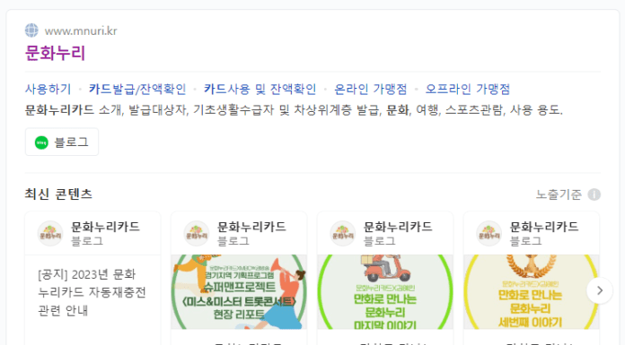 에듀동스쿨, 문화누리카드 사용기관으로 선정!