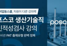 취업동스쿨, 포스코 생산기술직, 신입사원 인적성검사 PAT 대비 인강 오픈