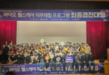 제약·바이오 전공 청년 지원 사업 ‘바이오헬스케어 직무체험 프로그램’ 최종경진대회 열려
