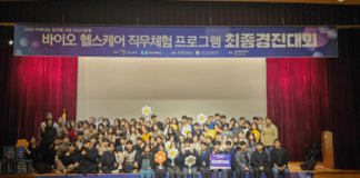 제약·바이오 전공 청년 지원 사업 ‘바이오헬스케어 직무체험 프로그램’ 최종경진대회 열려