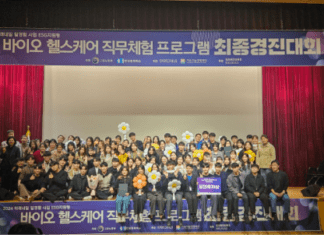 제약·바이오 전공 청년 지원 사업 ‘바이오헬스케어 직무체험 프로그램’ 최종경진대회 열려