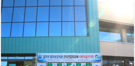 전국연합회-한국법무보호복지공단, 자선 모금 사랑의 골프대회 개최