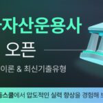 자격동스쿨, 2025 투자자산운용사 시험 대비 이론 및 문제풀이 인강 오픈
