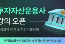 자격동스쿨, 2025 투자자산운용사 시험 대비 이론 및 문제풀이 인강 오픈
