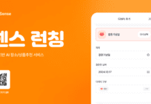 이벤트 생성부터 장소·상품 추천까지 센스 플랫폼의 AI 기반 서비스 출시