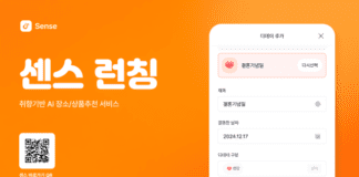 이벤트 생성부터 장소·상품 추천까지 센스 플랫폼의 AI 기반 서비스 출시