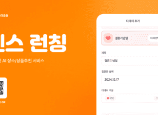 이벤트 생성부터 장소·상품 추천까지 센스 플랫폼의 AI 기반 서비스 출시