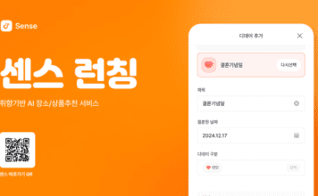 이벤트 생성부터 장소·상품 추천까지 센스 플랫폼의 AI 기반 서비스 출시