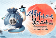한국민속촌 설날 세시행사 ‘새해가 쓰윽 복도 쓰윽’ 1월 25일 토요일부터 2월 16일 일요일까지 진행