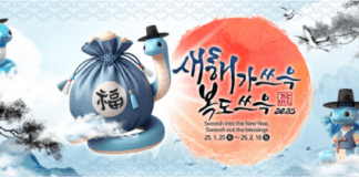 한국민속촌 설날 세시행사 ‘새해가 쓰윽 복도 쓰윽’ 1월 25일 토요일부터 2월 16일 일요일까지 진행