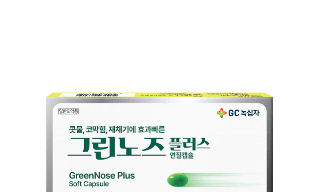 GC녹십자 ‘그린노즈플러스 연질캡슐’ 리뉴얼 출시