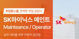 취업동스쿨, 2025년 SK하이닉스 생산직 메인트, 오퍼레이터 채용 대비 SKCT 인적성 인강 오픈