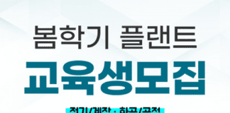 한국플랜트산업협회, 60기 ‘플랜트 전문인력 양성과정’ 봄학기 교육생 모집