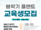 한국플랜트산업협회, 60기 ‘플랜트 전문인력 양성과정’ 봄학기 교육생 모집