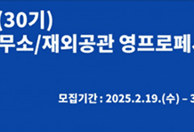 KOICA, 세계 38개국에 파견될 청년인재 ‘영프로페셔널’ 모집