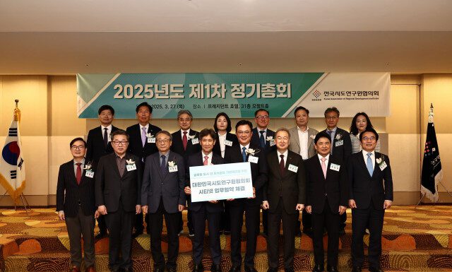 서울연구원, 회장기관으로 대한민국시도연구원협의회 제1차 정기총회 개최