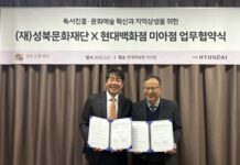 성북문화재단-현대백화점 미아점, 업무협약 체결