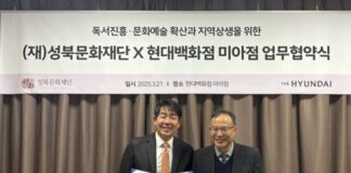 성북문화재단-현대백화점 미아점, 업무협약 체결