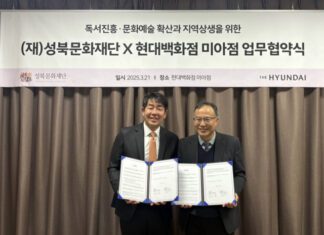 성북문화재단-현대백화점 미아점, 업무협약 체결