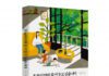 굿인포메이션 ‘흔들리지만 잘 키우고 싶습니다’ 출간