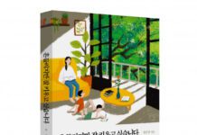 굿인포메이션 ‘흔들리지만 잘 키우고 싶습니다’ 출간