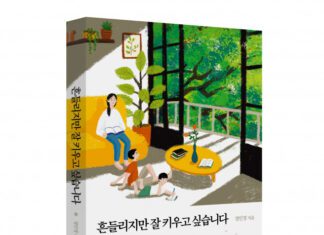굿인포메이션 ‘흔들리지만 잘 키우고 싶습니다’ 출간