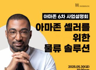 FBA·3PL 물류 전략 한눈에… 인스브룩크, 제6차 아마존 PSO 설명회 성료