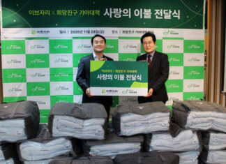 이브자리, 사랑의 이불 1200채 전달… 17년째 이어진 따뜻한 기부