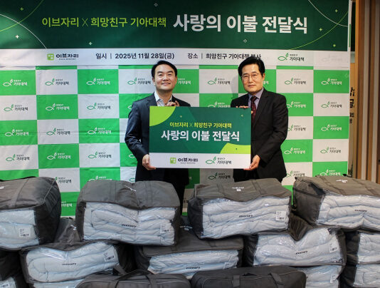이브자리, 사랑의 이불 1200채 전달… 17년째 이어진 따뜻한 기부