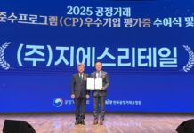 GS리테일, 공정거래 자율준수 등급평가서 유통업계 최고 수준 ‘AA등급’ 획득