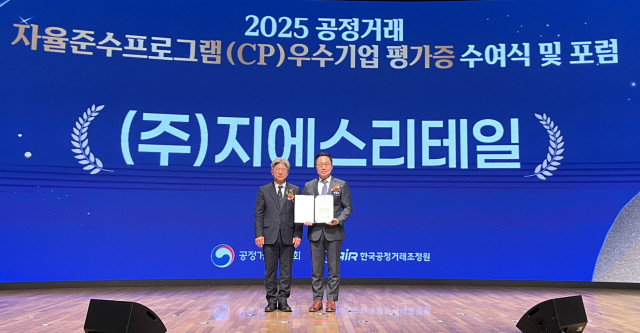 GS리테일, 공정거래 자율준수 등급평가서 유통업계 최고 수준 ‘AA등급’ 획득