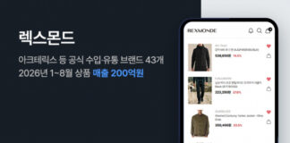 렉스몬드, 공식 유통 브랜드 매출 200억원 돌파… 상품 조달 기반 다변화